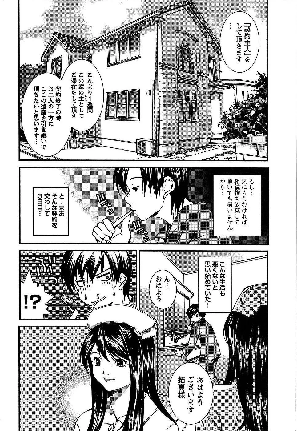 彼女にフラれる上手な方法 Page.15