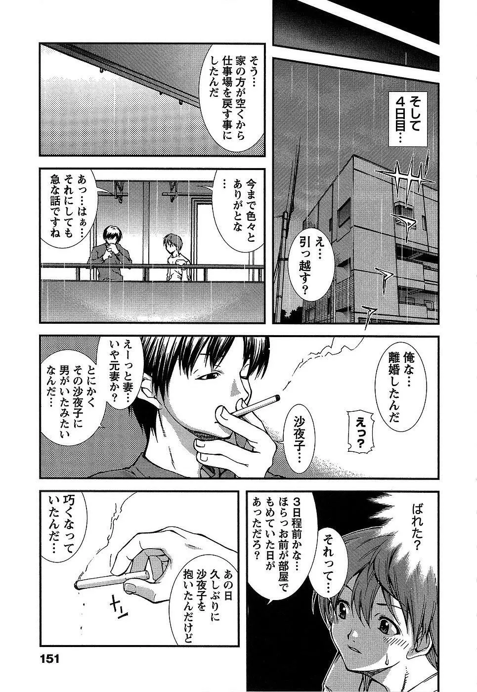 彼女にフラれる上手な方法 Page.154