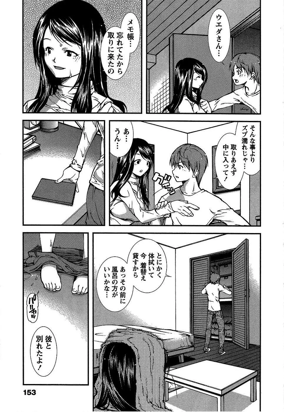 彼女にフラれる上手な方法 Page.156