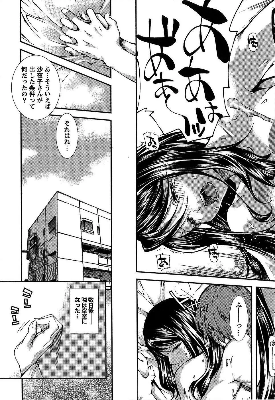 彼女にフラれる上手な方法 Page.164