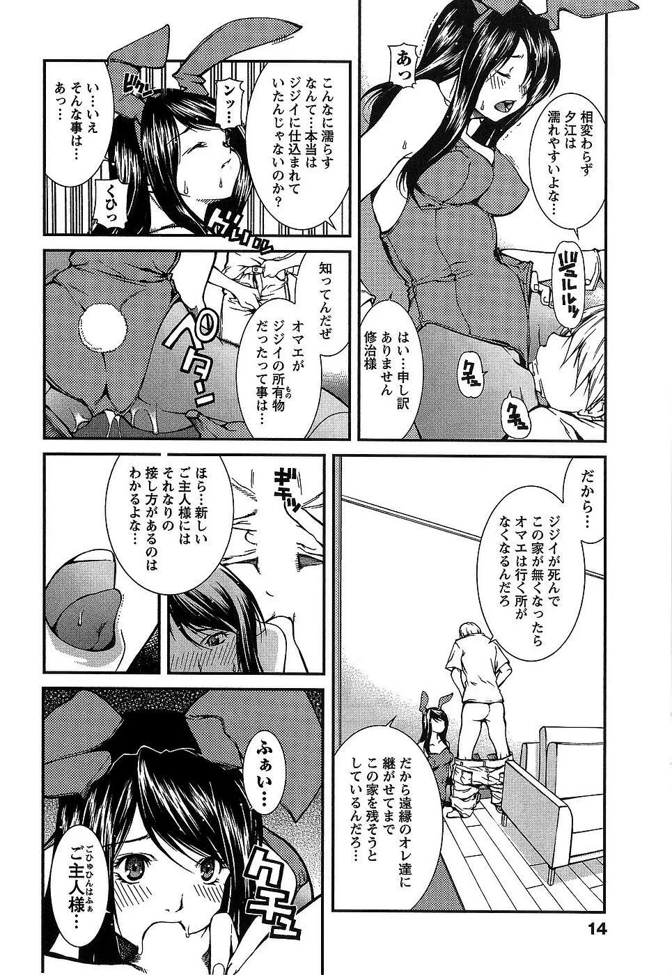 彼女にフラれる上手な方法 Page.17