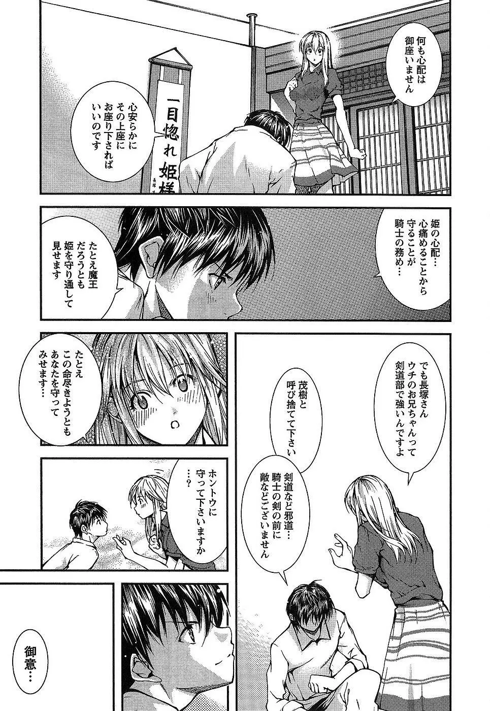 彼女にフラれる上手な方法 Page.174