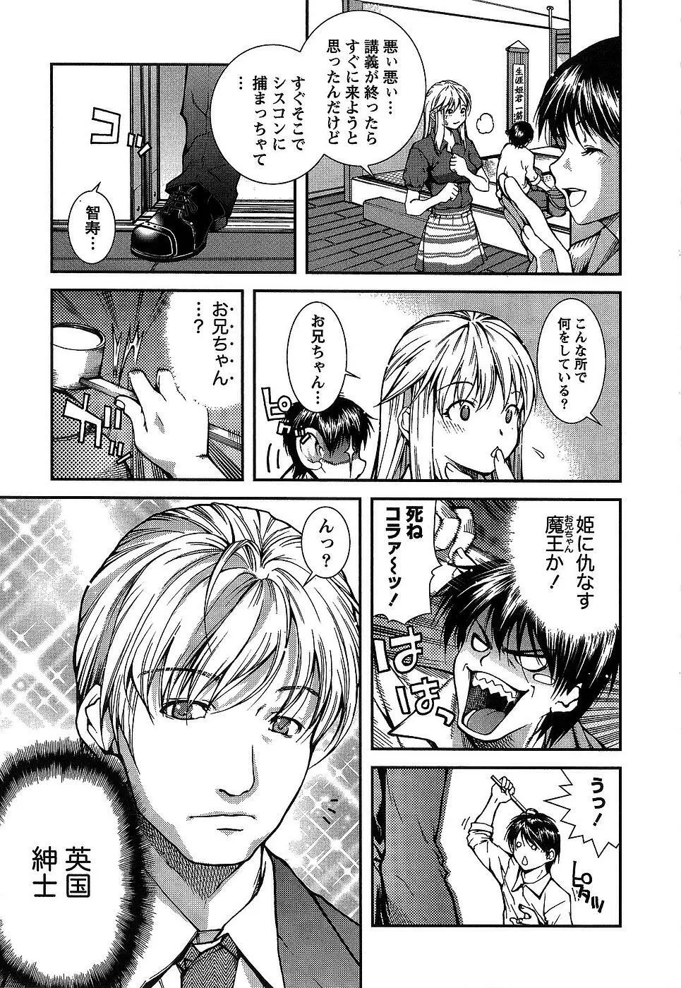 彼女にフラれる上手な方法 Page.180