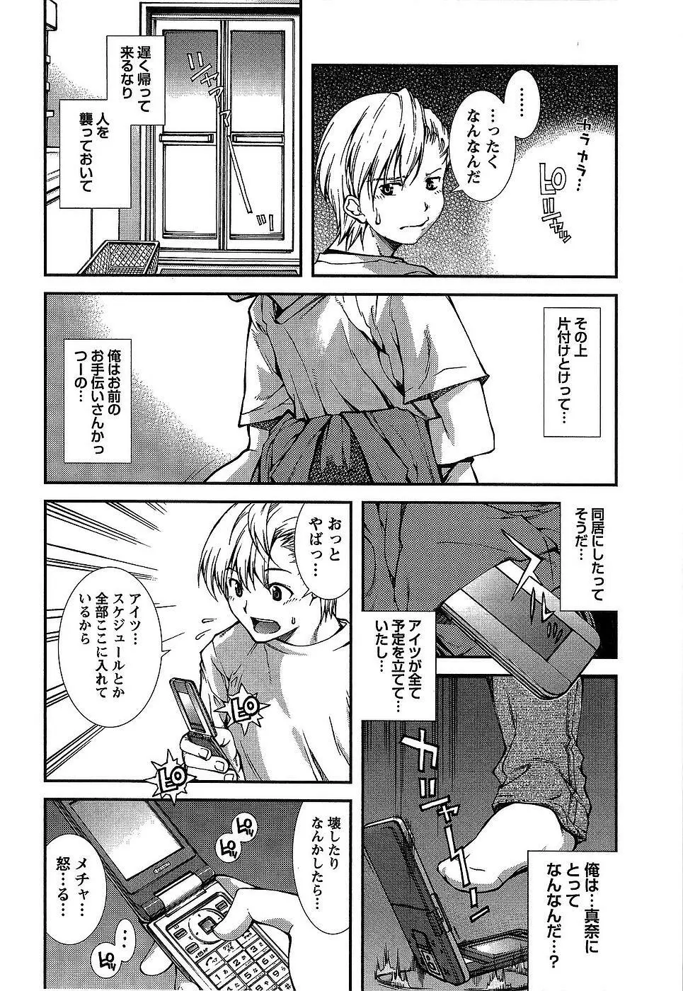 彼女にフラれる上手な方法 Page.189