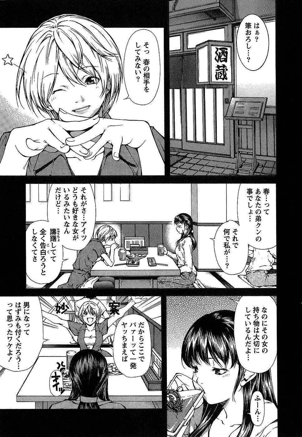 彼女にフラれる上手な方法 Page.28