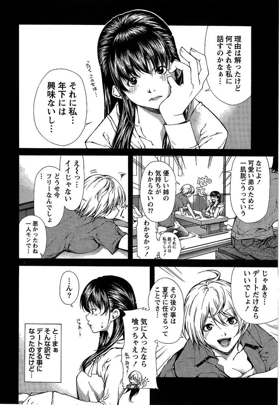 彼女にフラれる上手な方法 Page.29