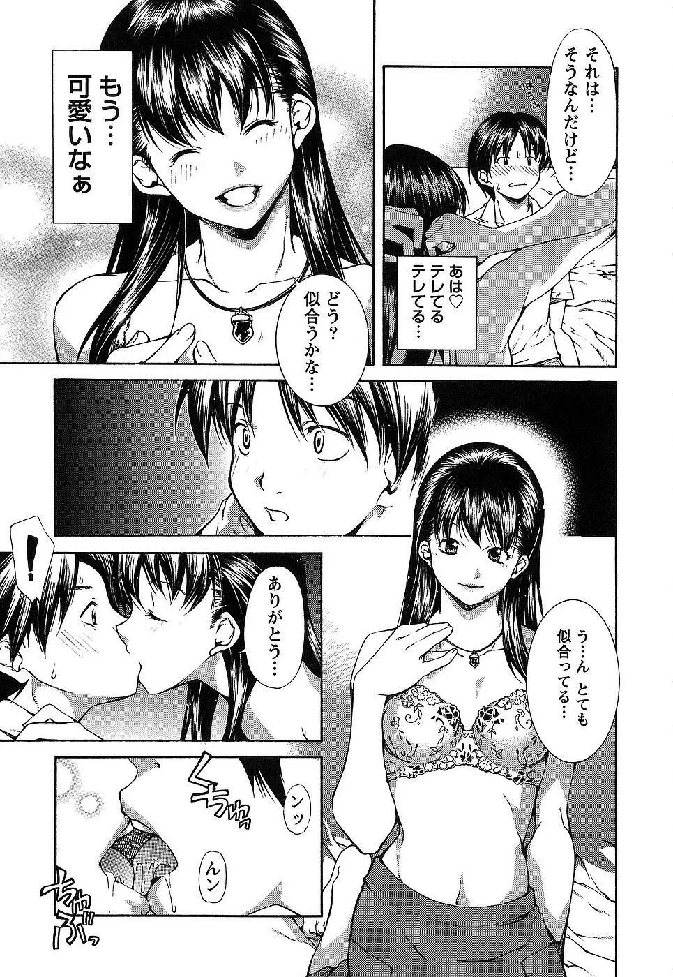 彼女にフラれる上手な方法 Page.38