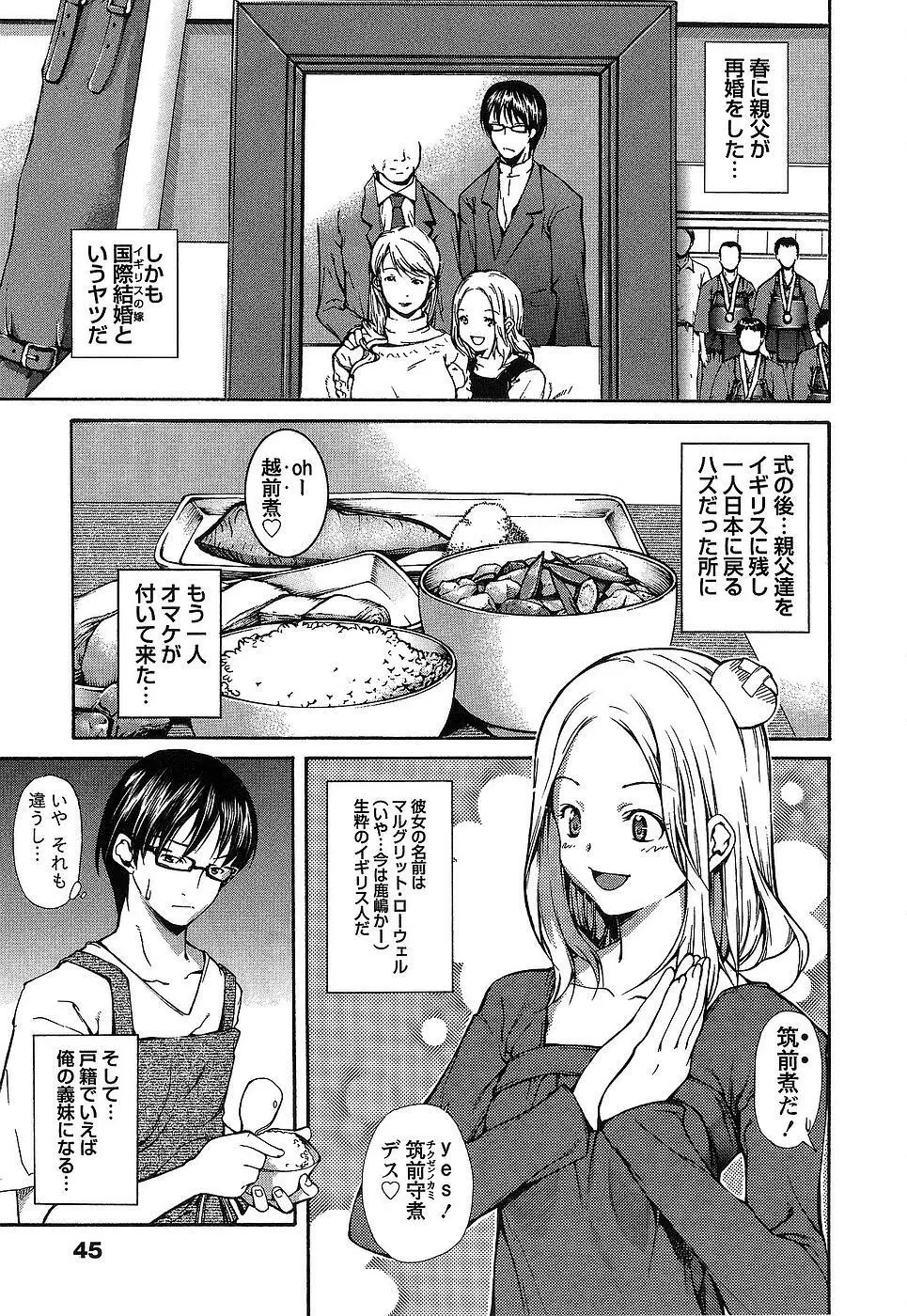 彼女にフラれる上手な方法 Page.48