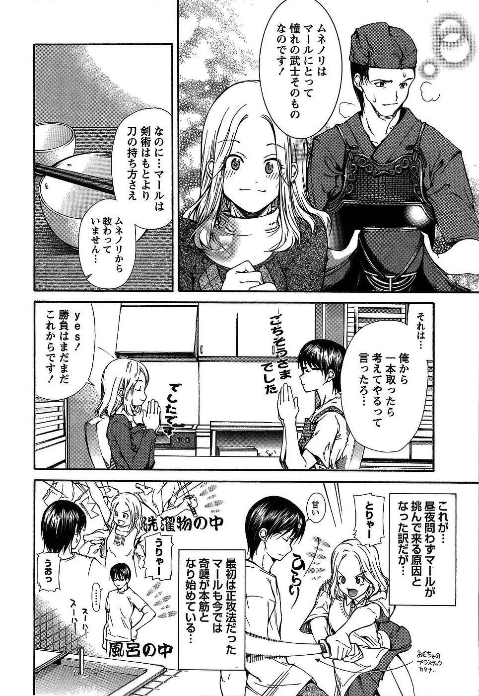 彼女にフラれる上手な方法 Page.51