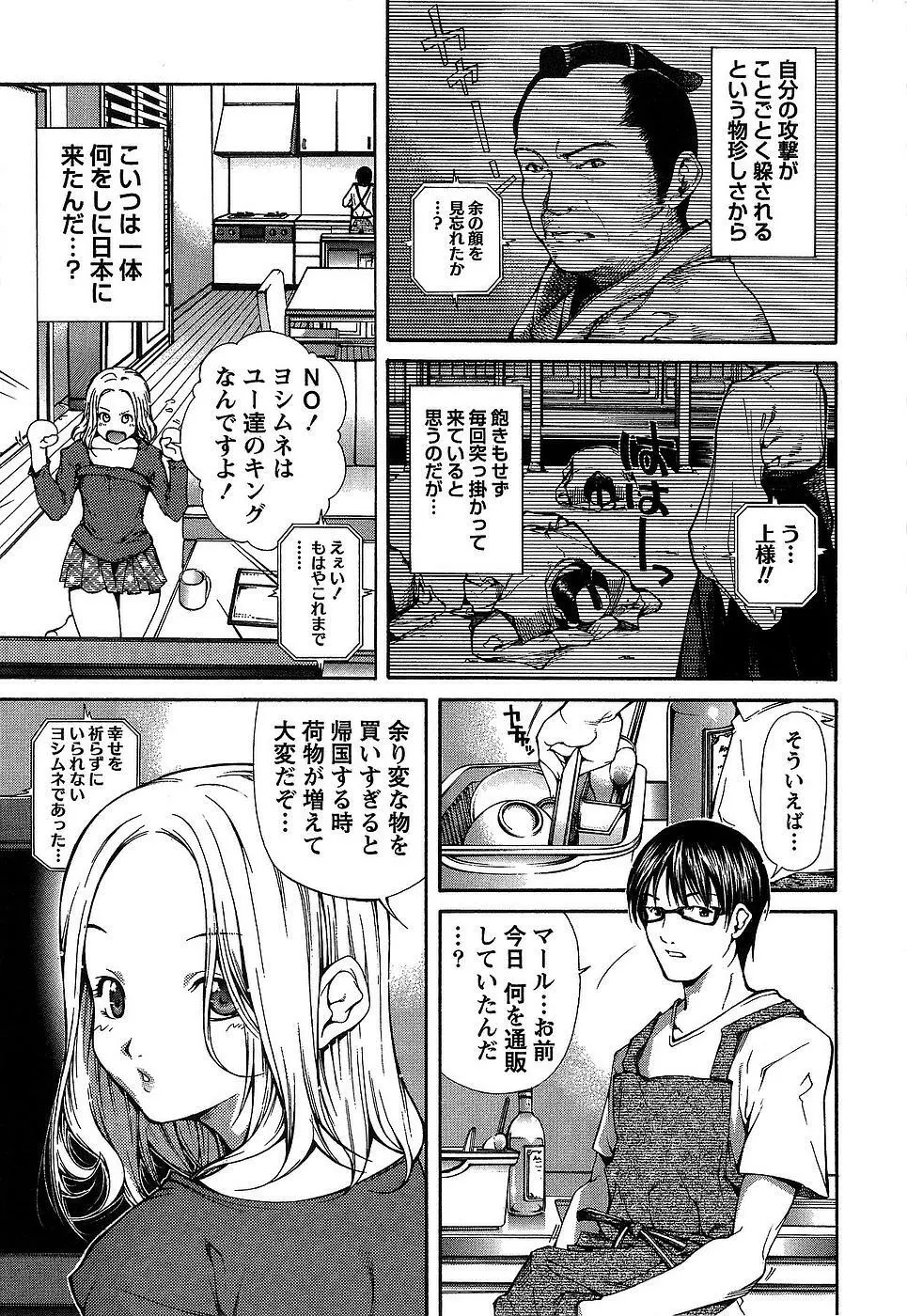 彼女にフラれる上手な方法 Page.52