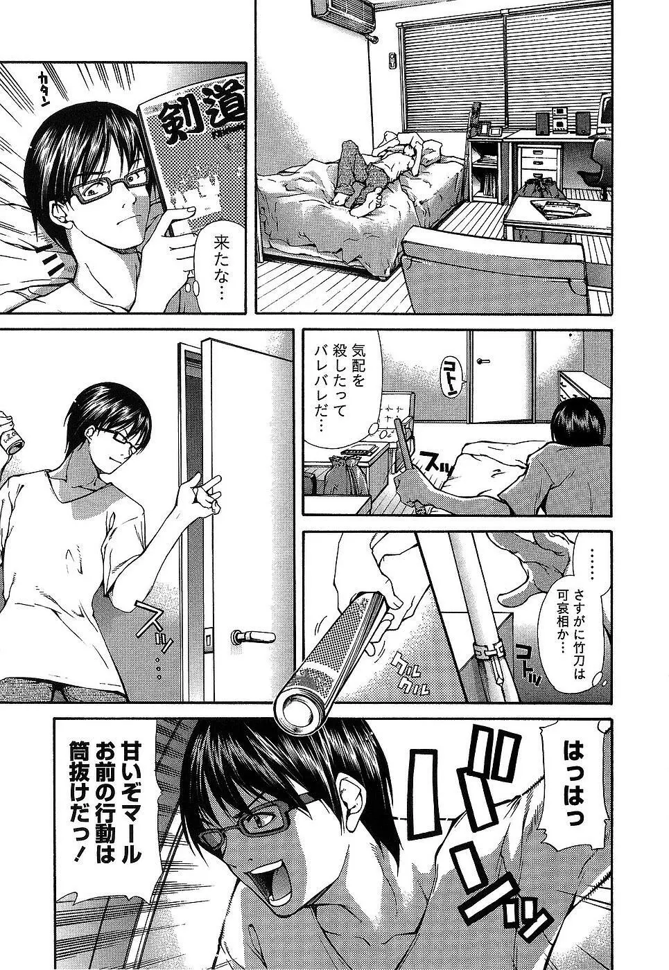 彼女にフラれる上手な方法 Page.54