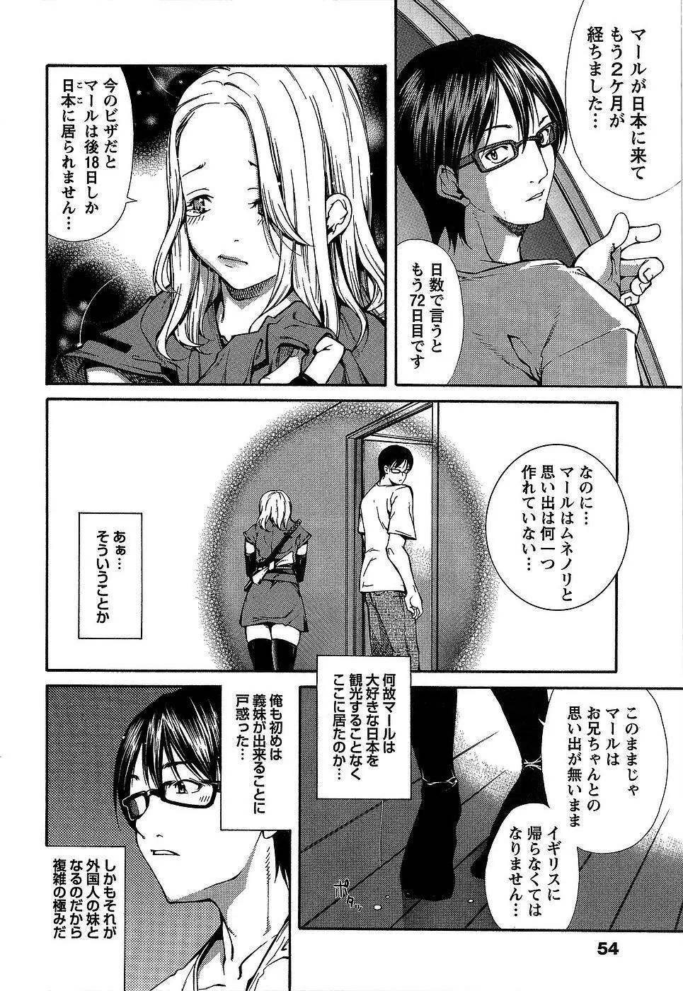 彼女にフラれる上手な方法 Page.57