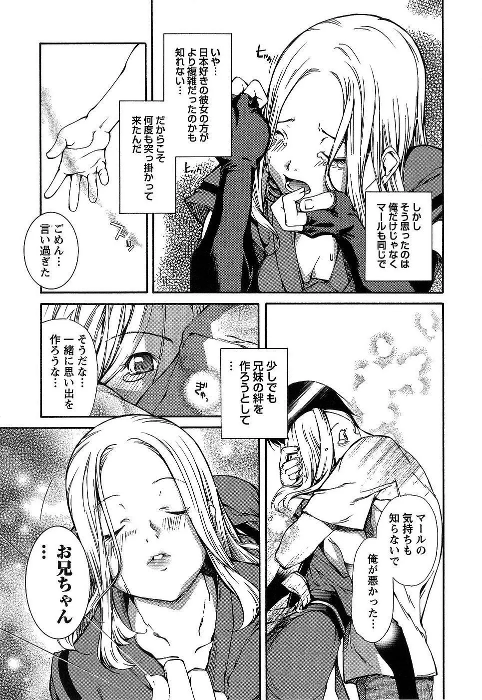 彼女にフラれる上手な方法 Page.58