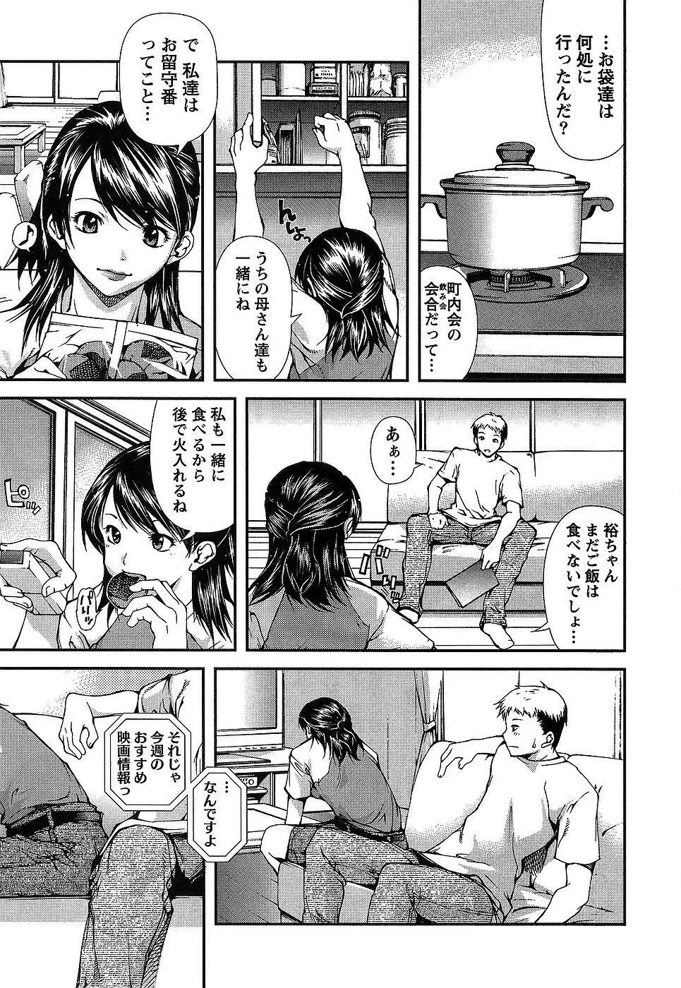 彼女にフラれる上手な方法 Page.70