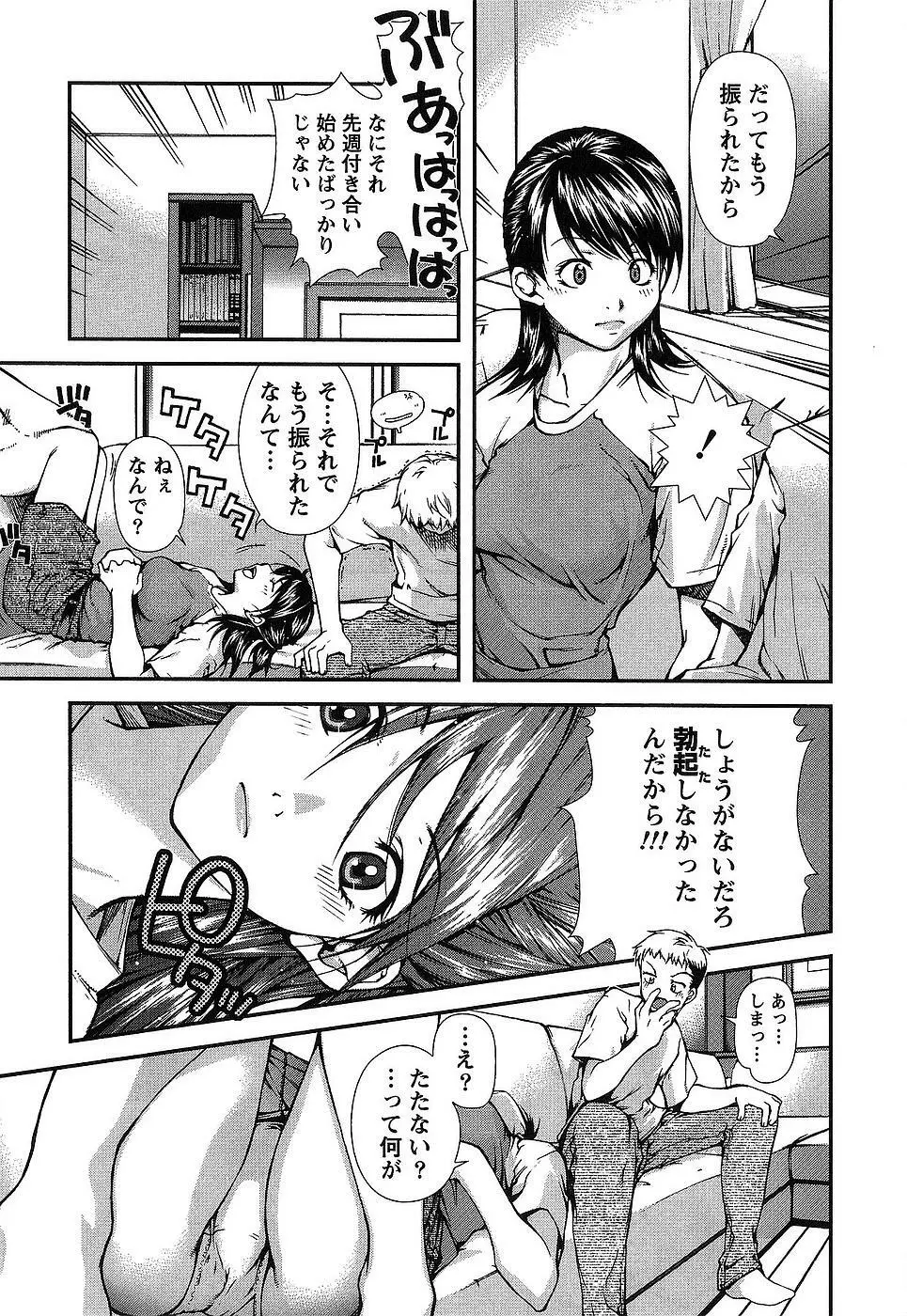 彼女にフラれる上手な方法 Page.72