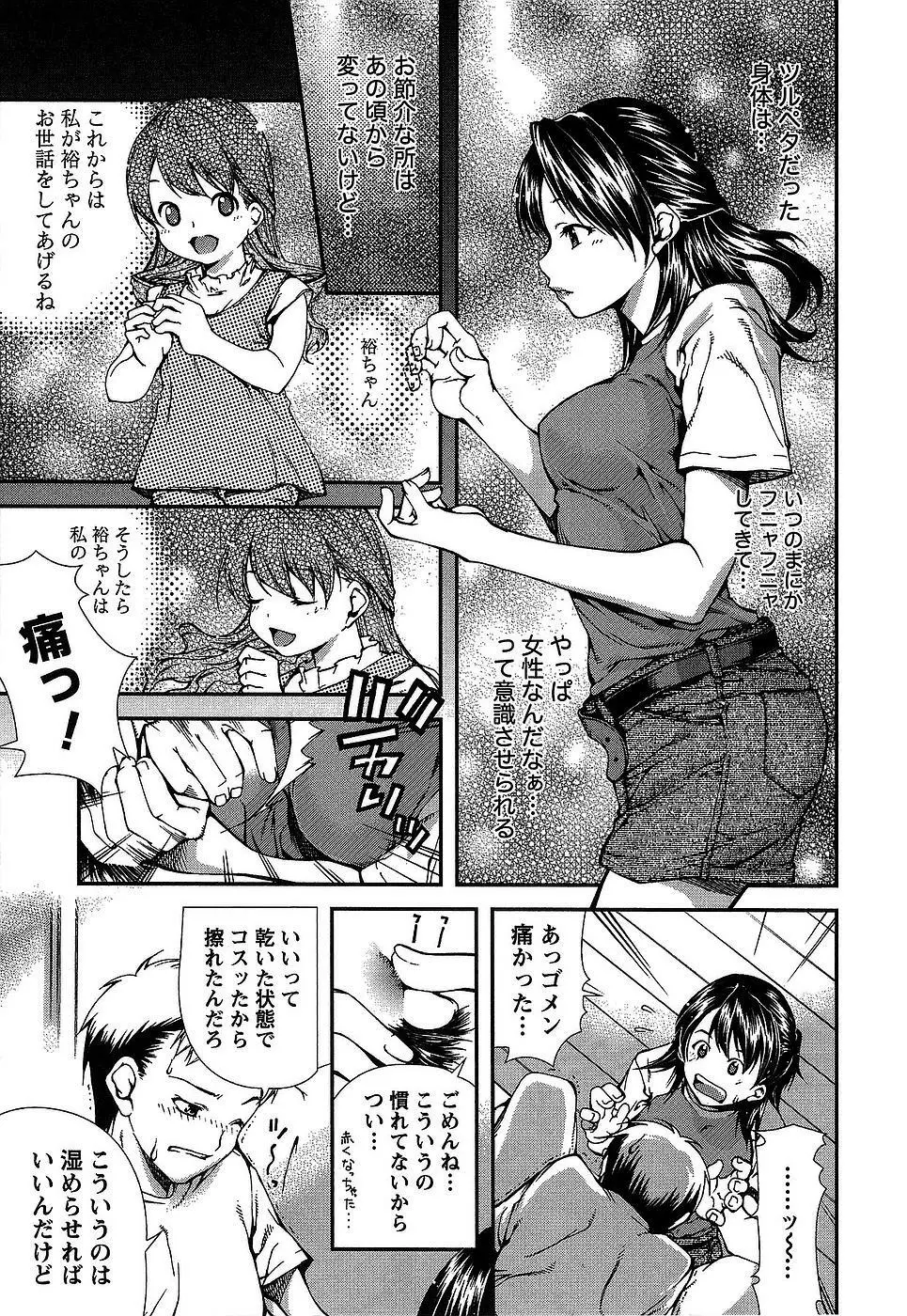 彼女にフラれる上手な方法 Page.76