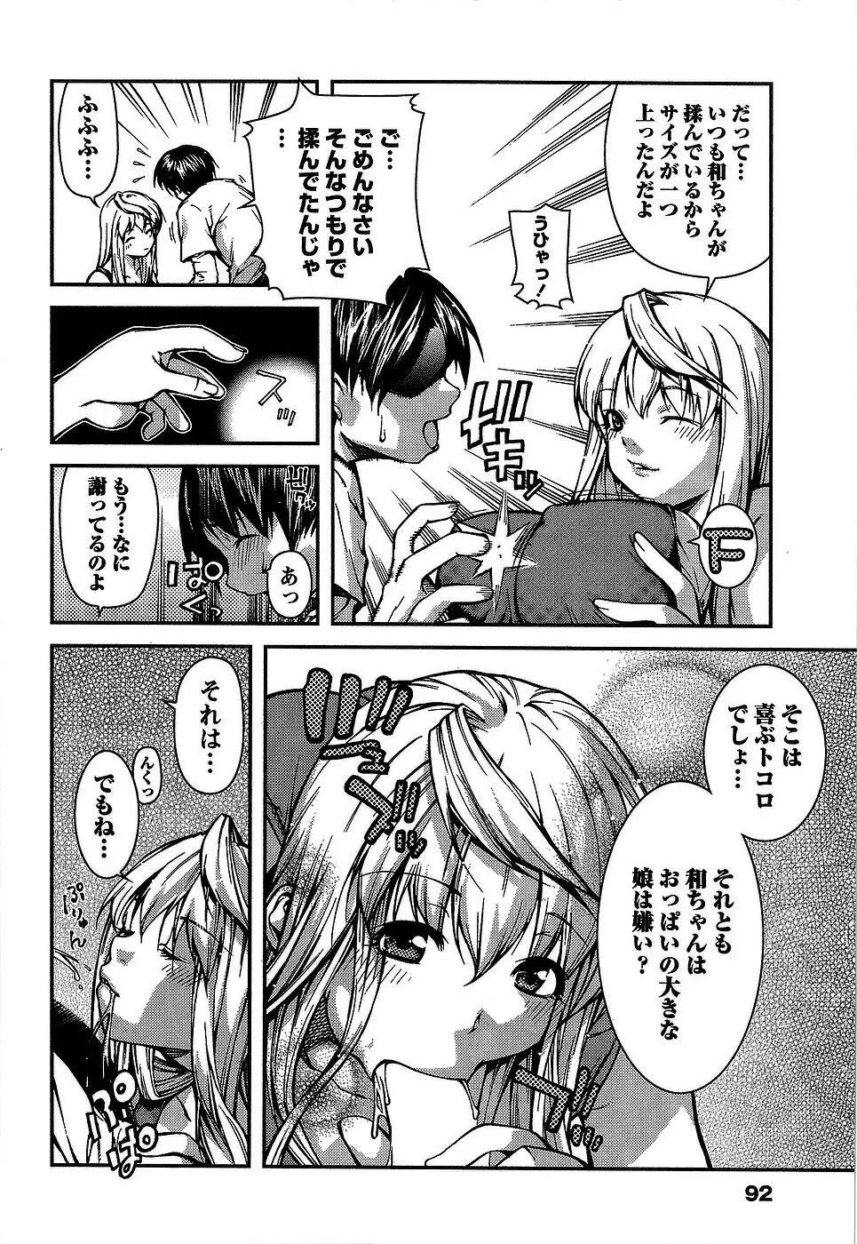 彼女にフラれる上手な方法 Page.95