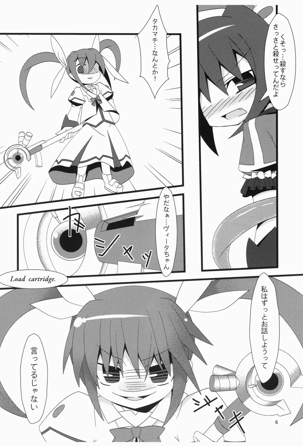 陵辱のじかん Page.6