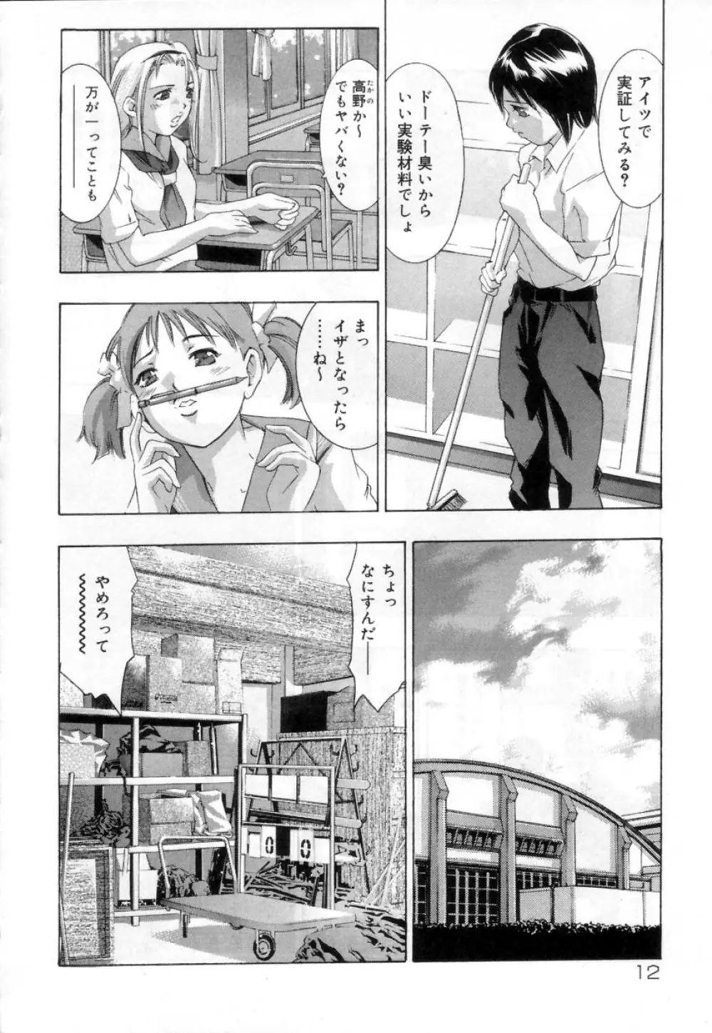 針の誘い Page.12