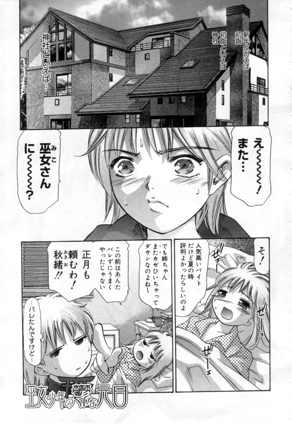 針の誘い Page.99