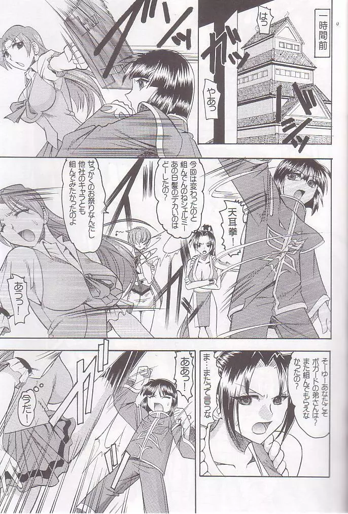 SEMEDAIN G WORKS vol. 25 バトコロ Page.9