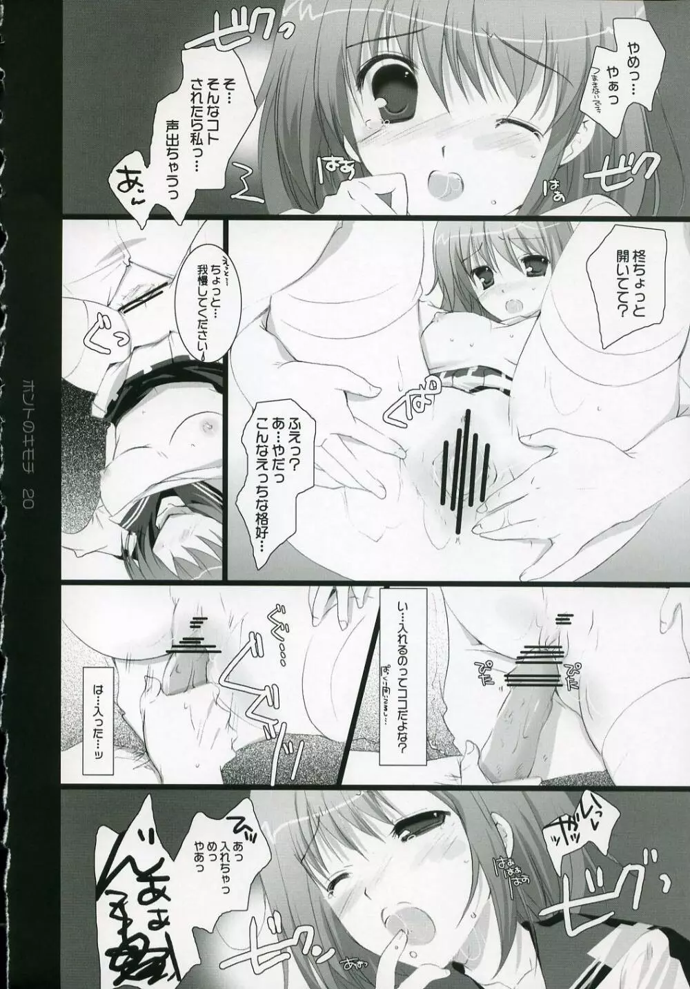 ホントのキモチ Page.19