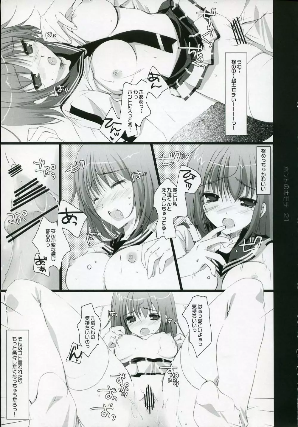 ホントのキモチ Page.20