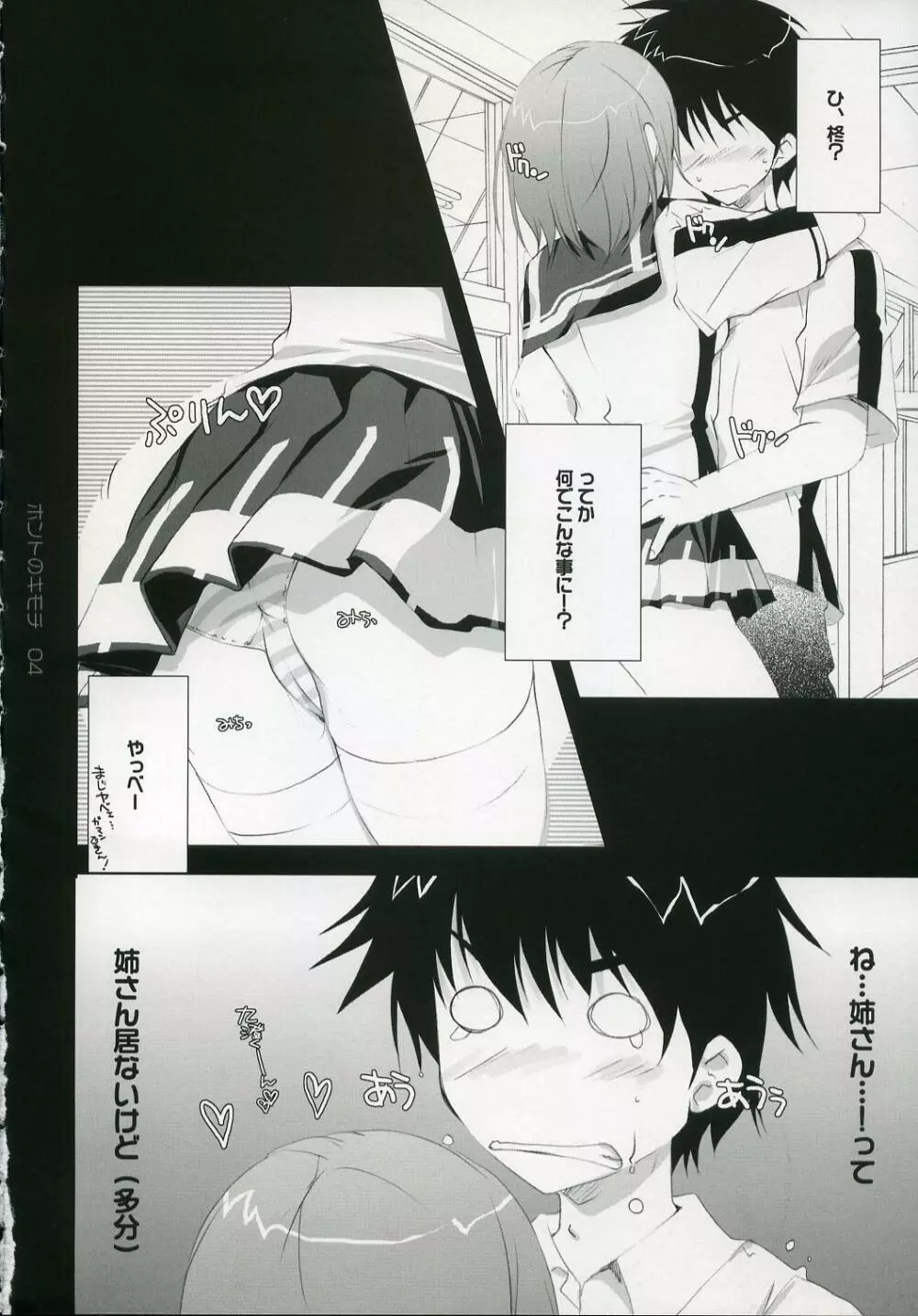 ホントのキモチ Page.3