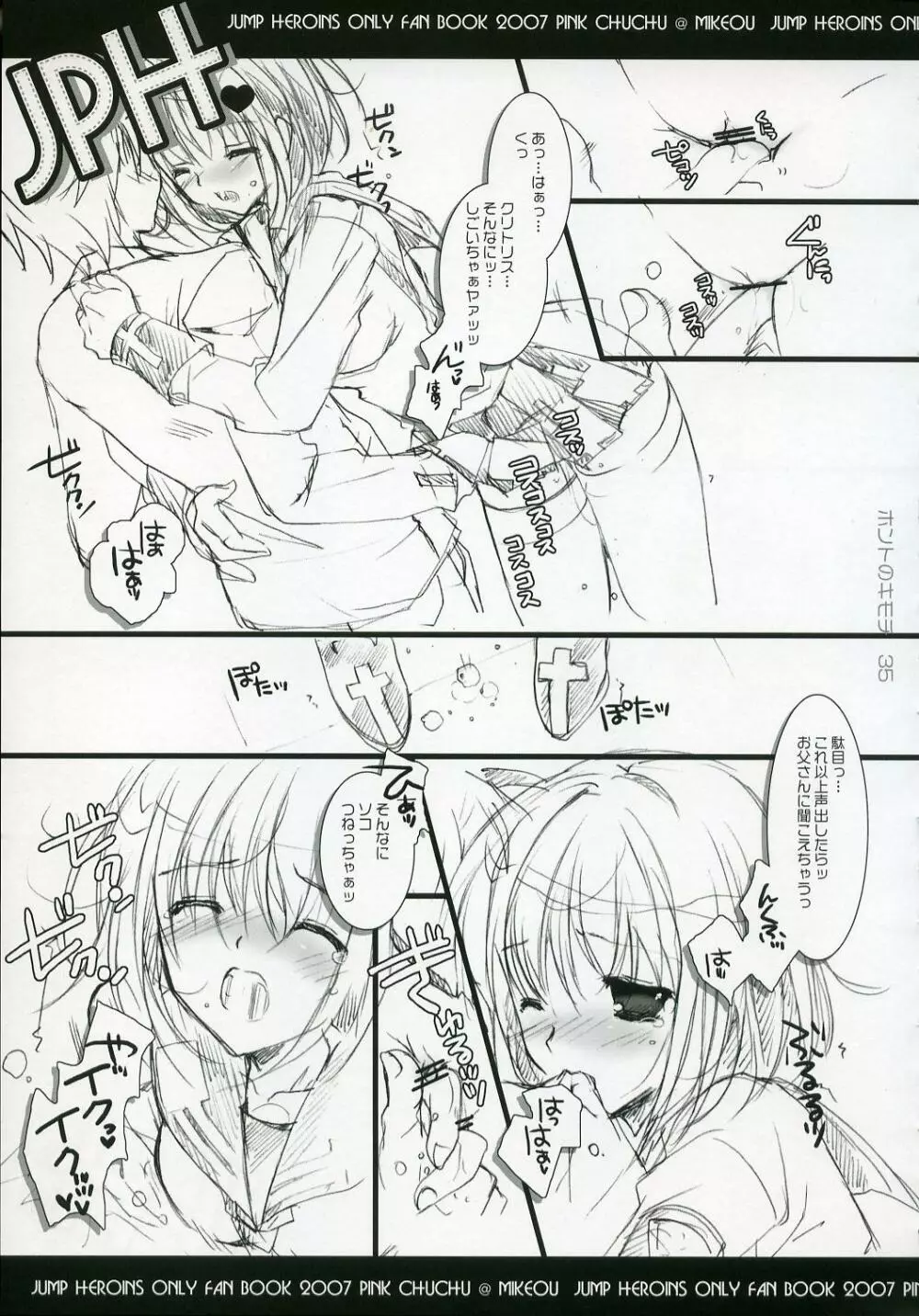 ホントのキモチ Page.34