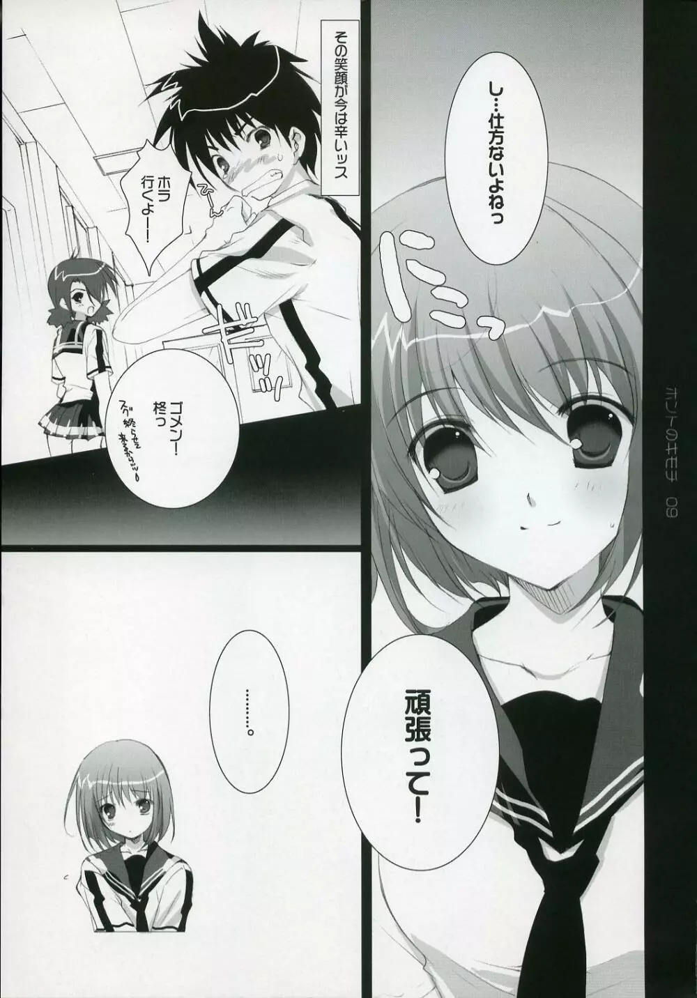 ホントのキモチ Page.8