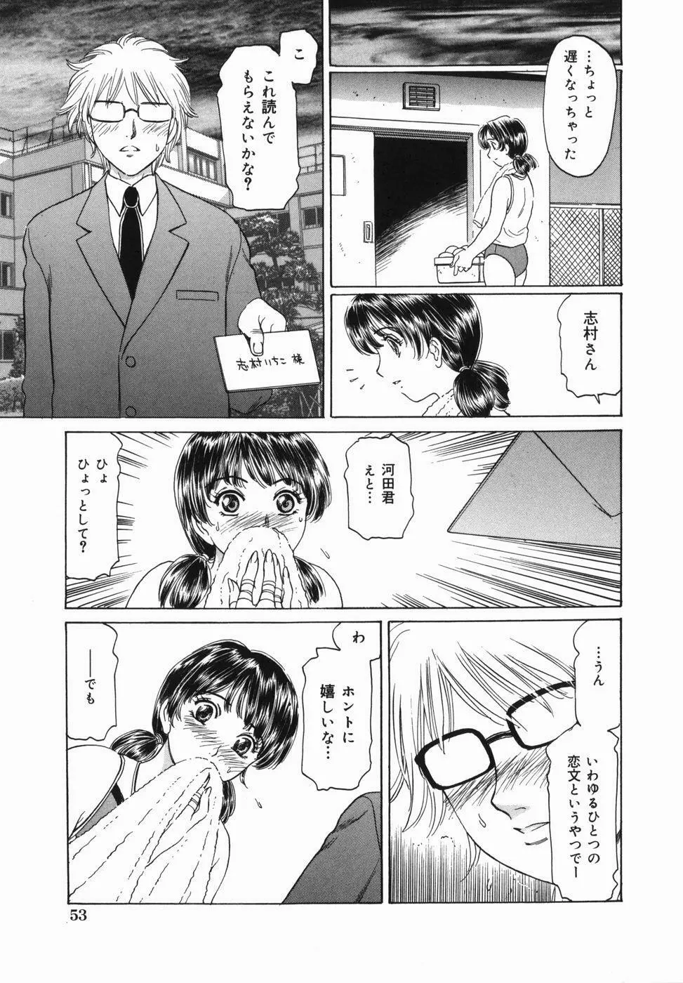 巨乳姦淫 Page.55