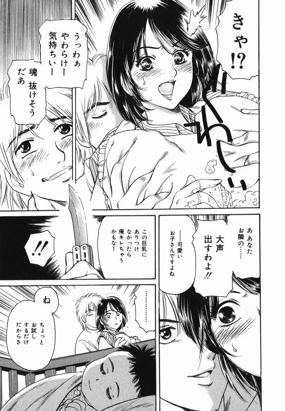 巨乳姦淫 Page.73