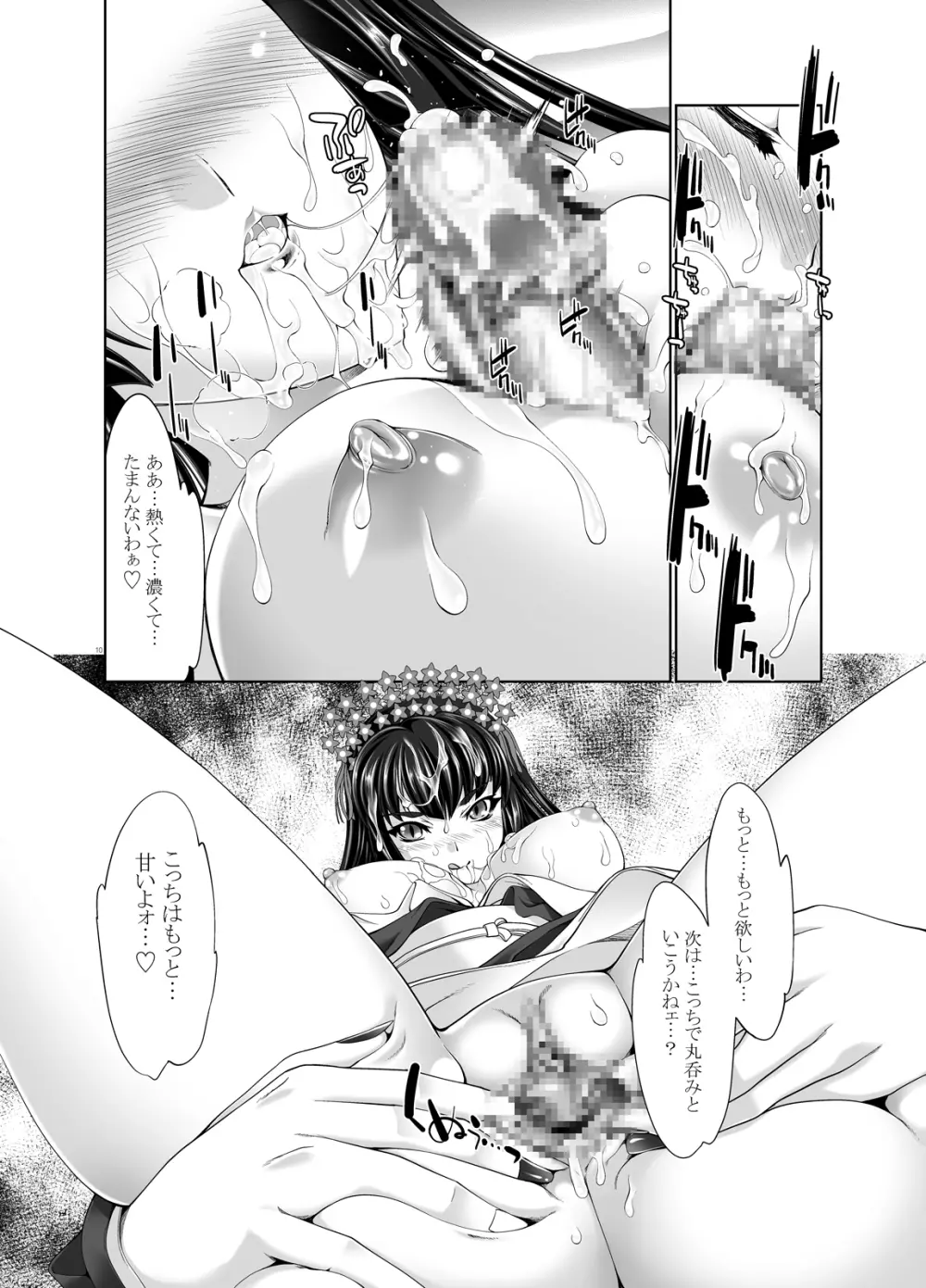 俺屍のエロ本 Page.10