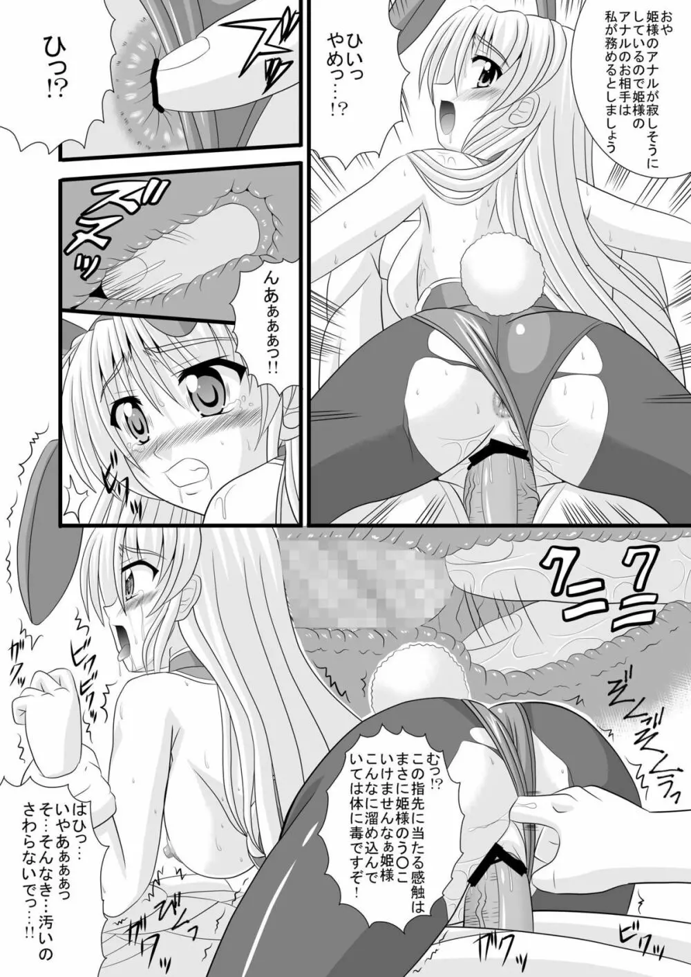 姫様の秘密接待 Page.14