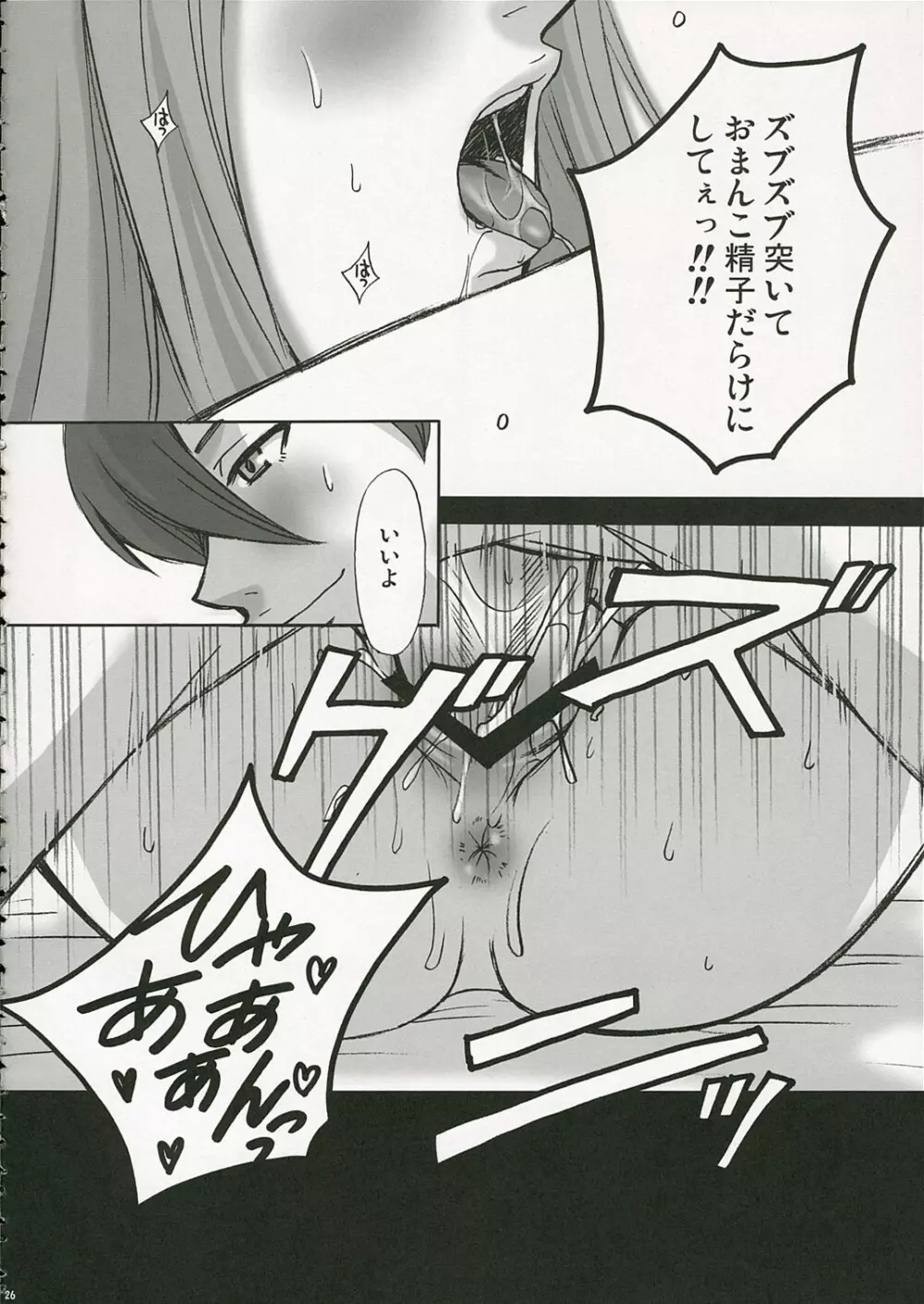 アネモネの退屈 Page.23