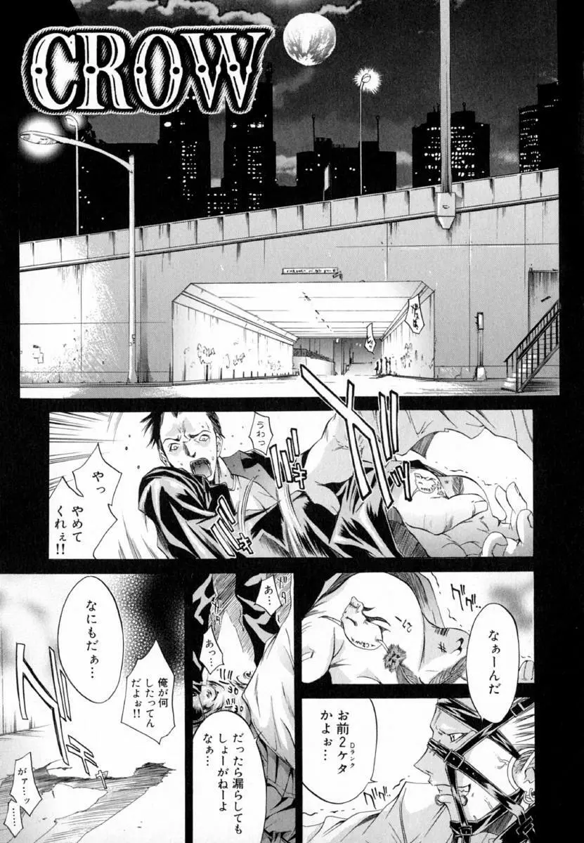 [けんたろう] -CROW- Page.72