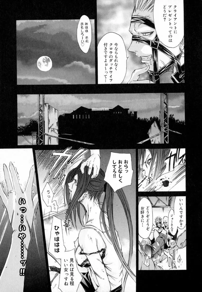 [けんたろう] -CROW- Page.88