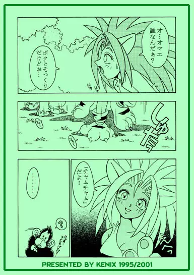 熱帯乙女 Page.3