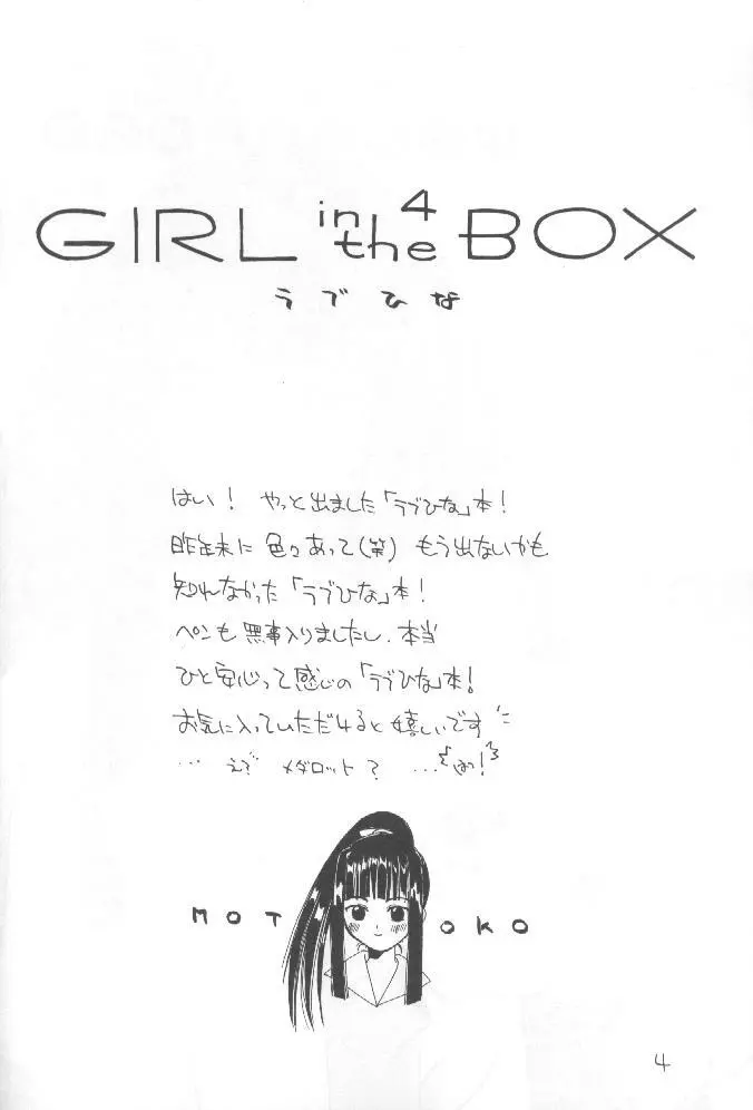 GIRL in the BOX 4 Page.3