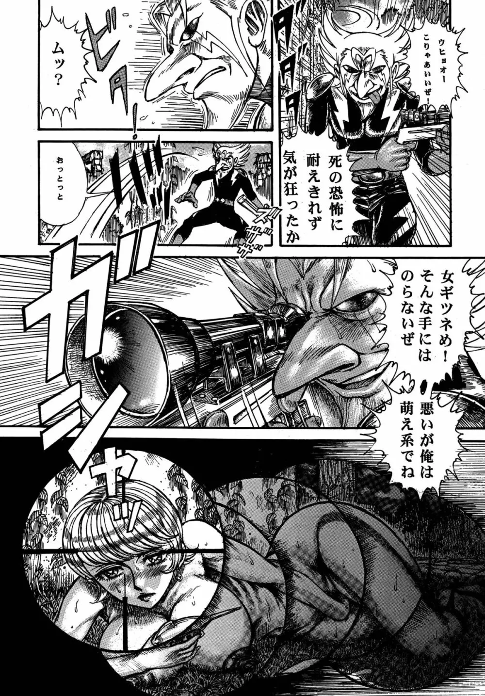 用心棒オタクまつり 5 Page.50