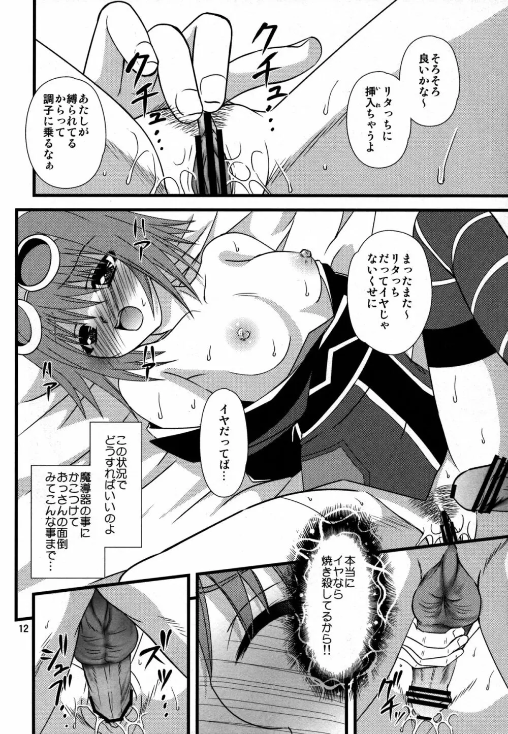 ダイヤモンドプリンセスの憂鬱 Page.11