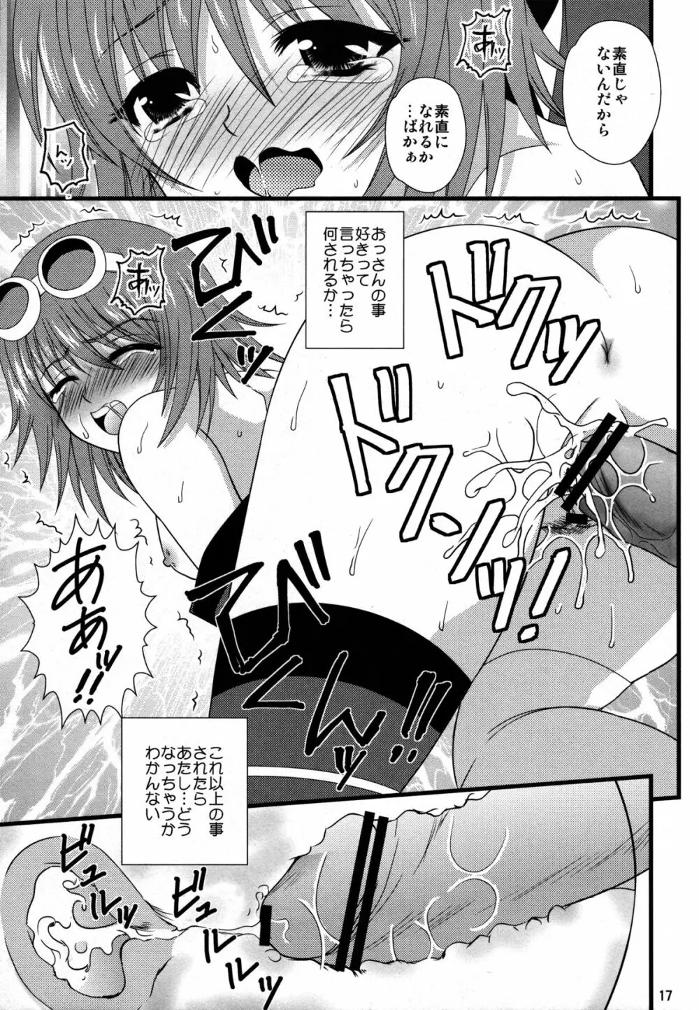 ダイヤモンドプリンセスの憂鬱 Page.16