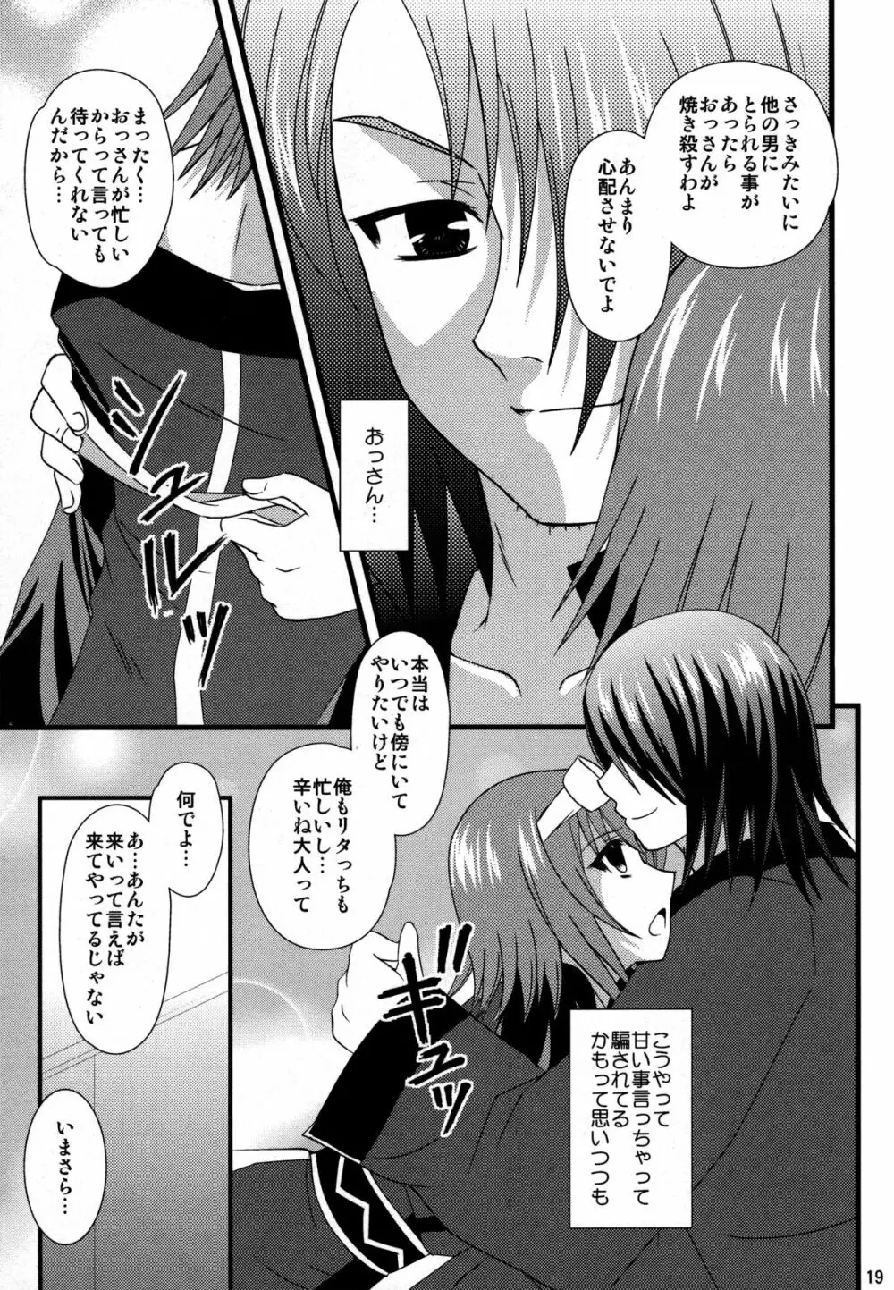 ダイヤモンドプリンセスの憂鬱 Page.18