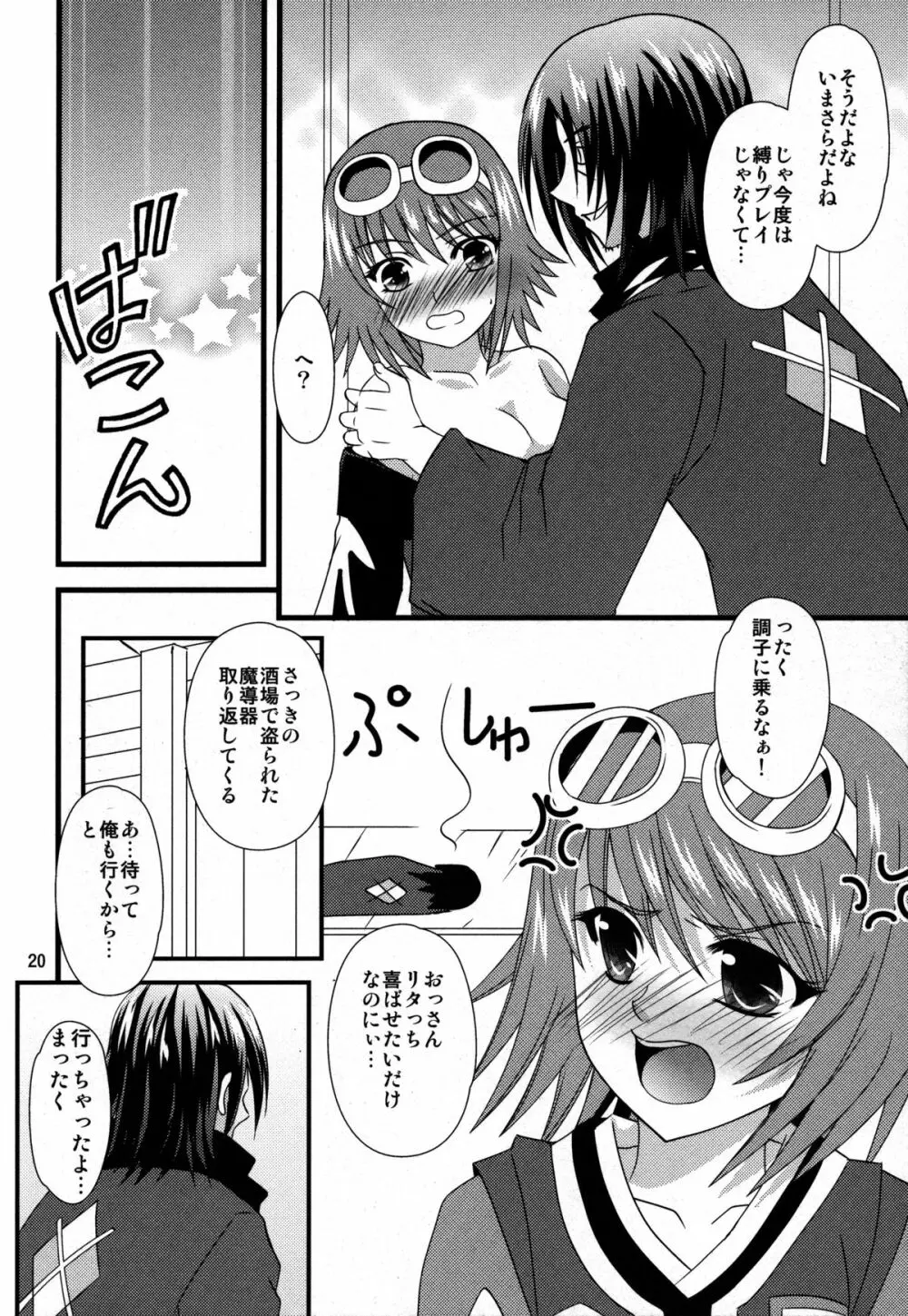 ダイヤモンドプリンセスの憂鬱 Page.19