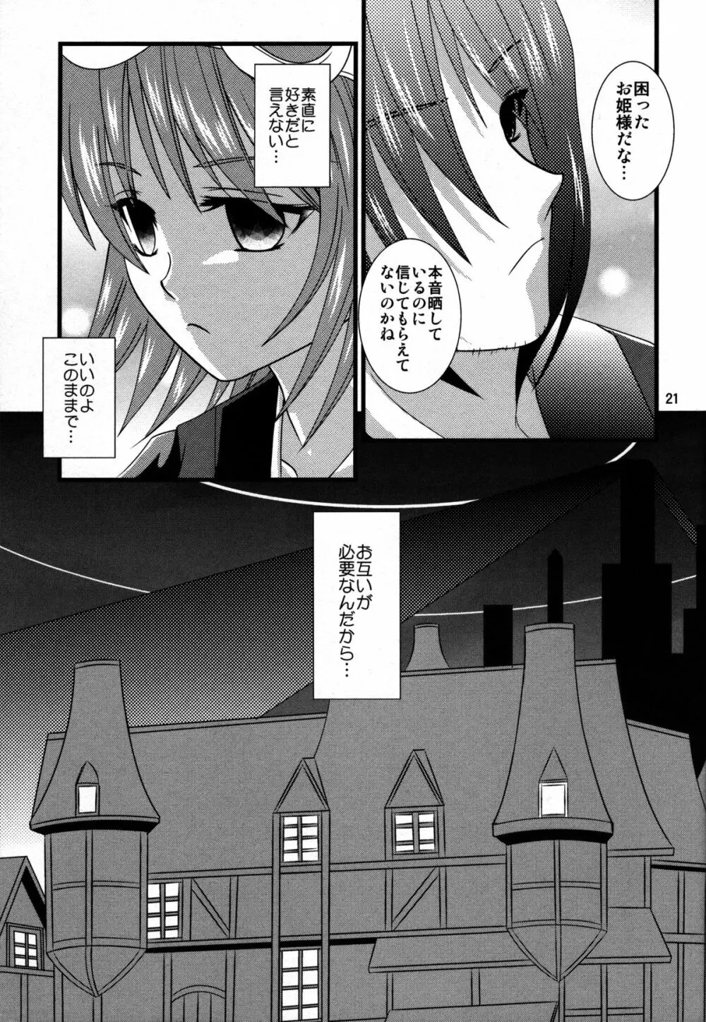 ダイヤモンドプリンセスの憂鬱 Page.20