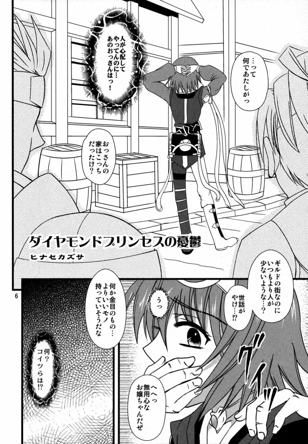 ダイヤモンドプリンセスの憂鬱 Page.5