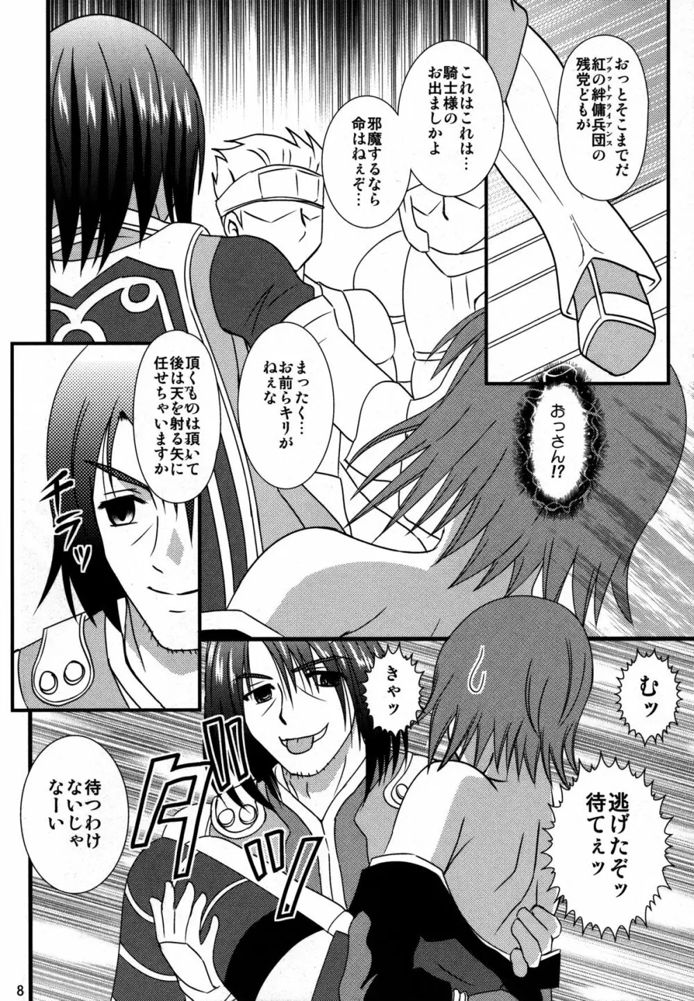 ダイヤモンドプリンセスの憂鬱 Page.7