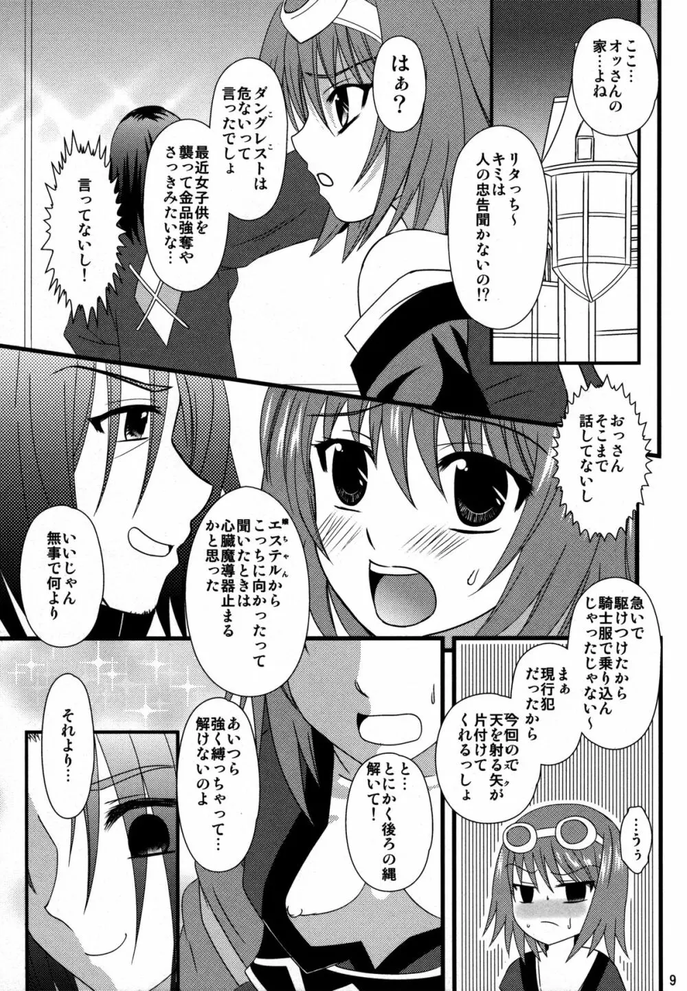 ダイヤモンドプリンセスの憂鬱 Page.8