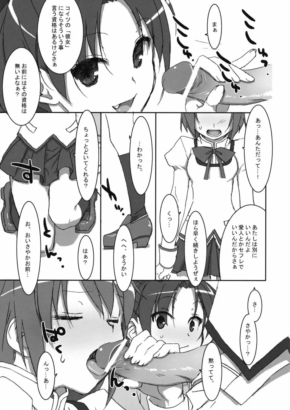 INSTANT TIES Page.4