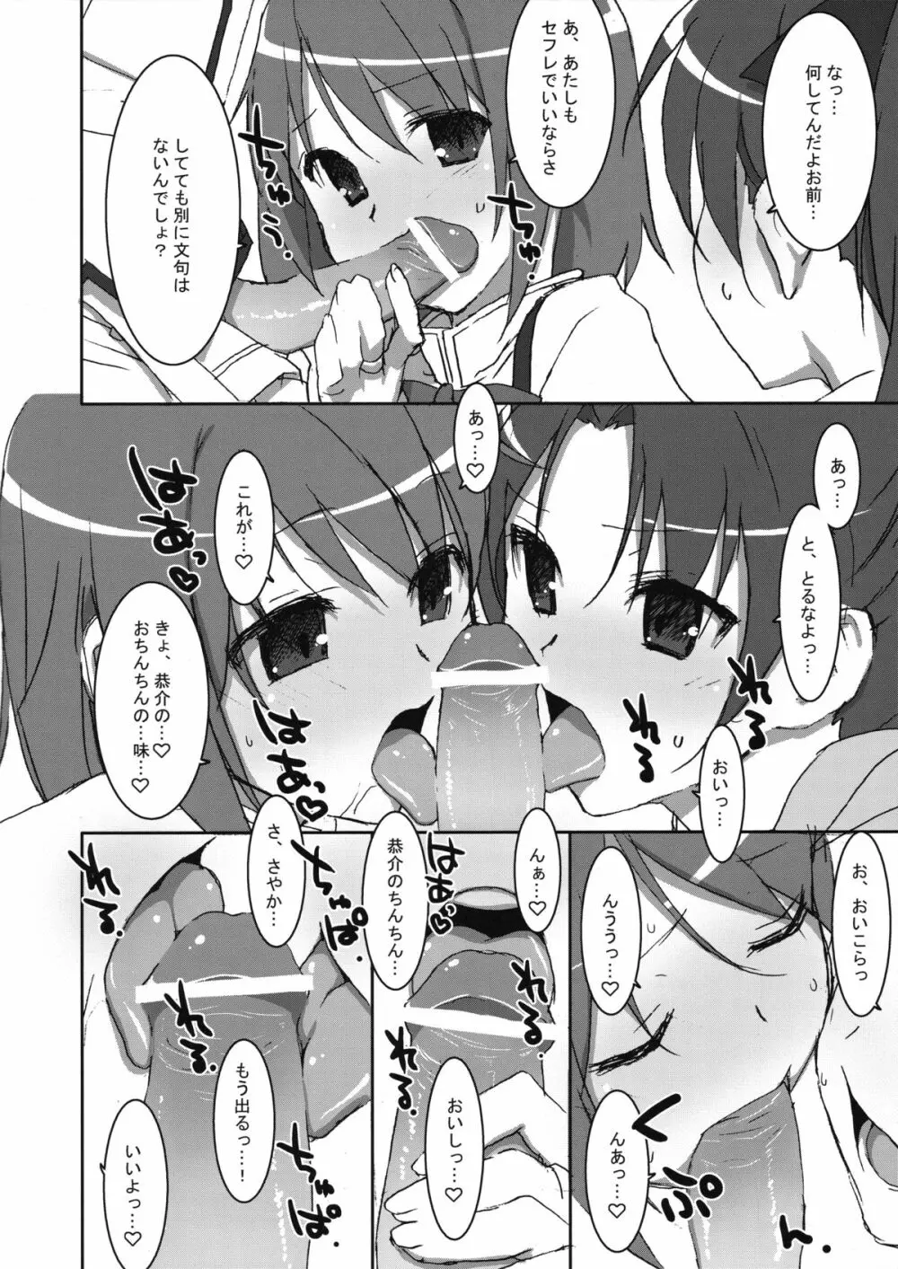 INSTANT TIES Page.5